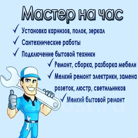 Мастер по ремонту мелкому мебели