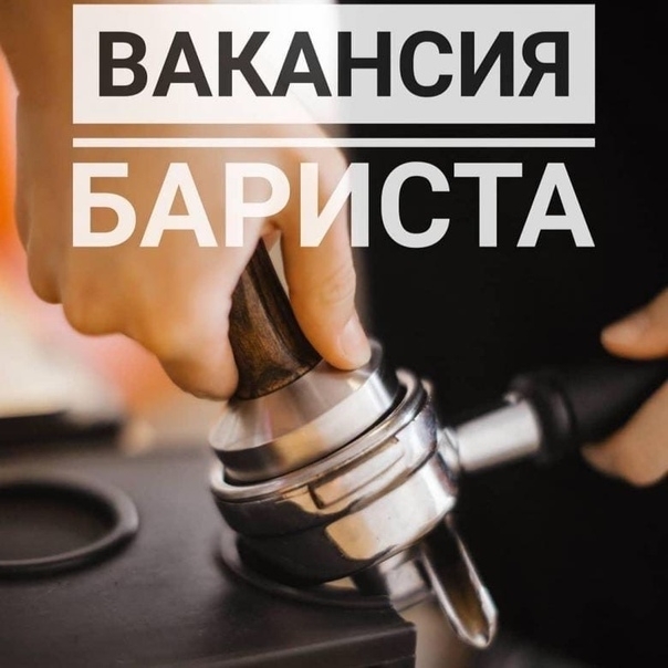 ВАКАНСИЯ. БАРИСТА в г.Бенидорм, объявление №73289 - Elcontacto.ru