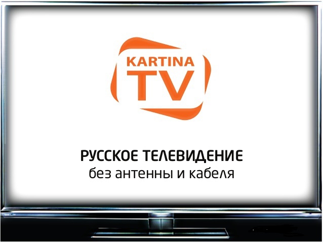 Картина тв. Картина ТВ каналы. Картина ТВ В Германии. Официальный дилер kartina TV.