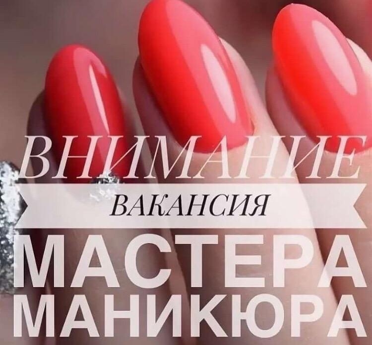 ВАКАНСИЯ. МАСТЕР МАНИКЮРА И ПЕДИКЮРА в г.Торревьеха, объявление №75407 ...
