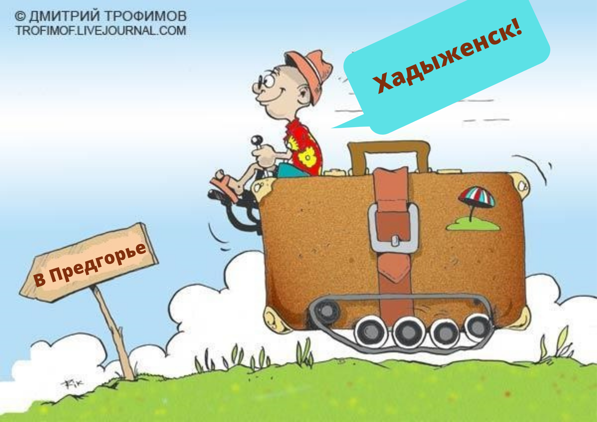 Прикольные чемоданы. Путешествие карикатура. Чемодан карикатура. Отпуск чемодан.