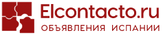 Elcontacto.ru - Объявления Испании